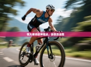 恒大客场逆转建业，豪取四连胜