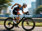 瑞典队晋级决赛，比利时队下轮对阵葡萄牙