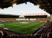 诺里奇城客场大捷，超越对手