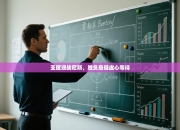 亚眠迎战尼斯，胜负悬疑虚心等待