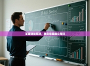 亚眠迎战尼斯，胜负悬疑虚心等待