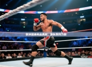 欧洲足球风云再起，球队势均力敌